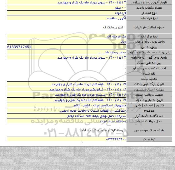 خط کشی راههای استان با اولویت محور اربعین