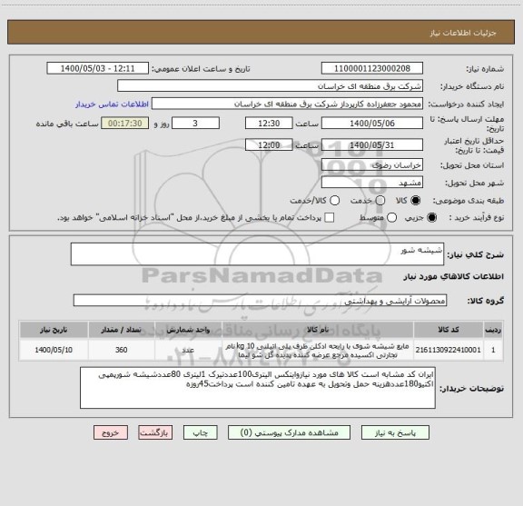 استعلام شیشه شور