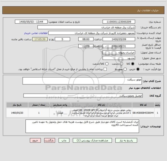 استعلام موتور سیکلت