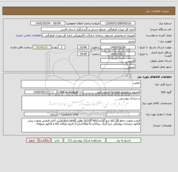 استعلام دوربین 