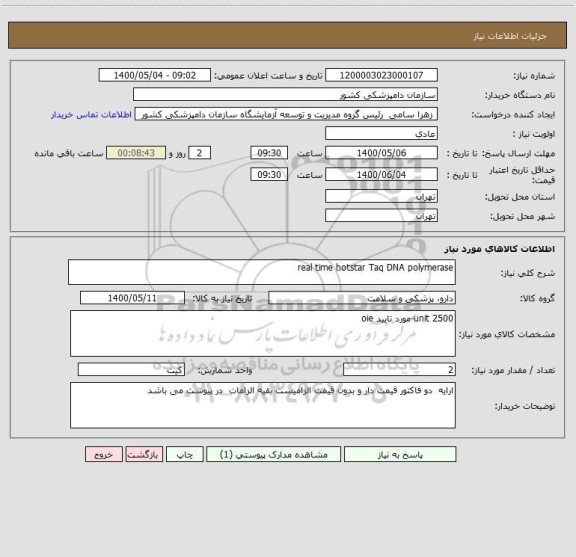 استعلام real time hotstar Taq DNA polymerase