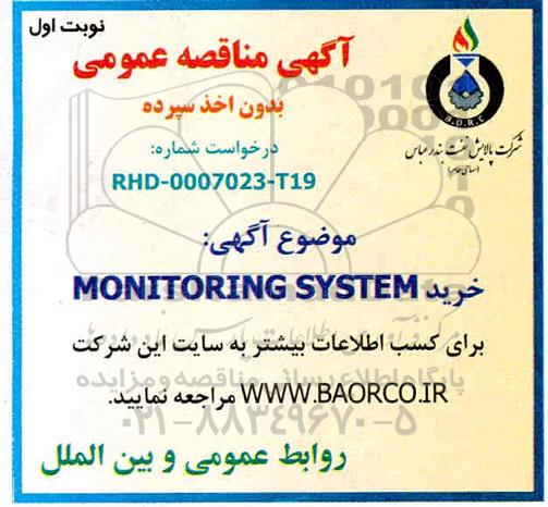 مناقصه خرید MONITORING SYSTEM