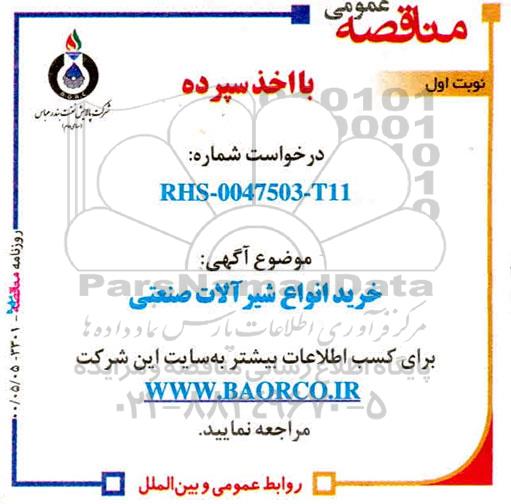 مناقصه،مناقصه خرید شیرآلات صنعتی