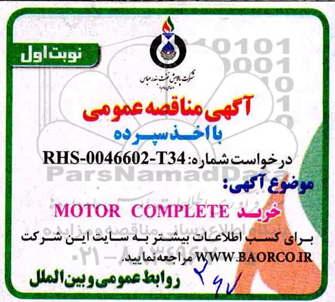 مناقصه،مناقصه خرید MOTOR COMPLETE  