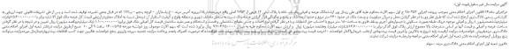 مزایده،مزایده فروش ششدانگ عرصه و اعیانی یک باب خانه با پلاک ثبتی 12 فرعی از 2753 اصلی 