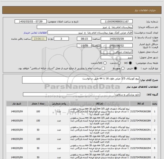 استعلام پیچ کورتیکال 3/5 میلی طول 16 تا 44 طبق درخواست  