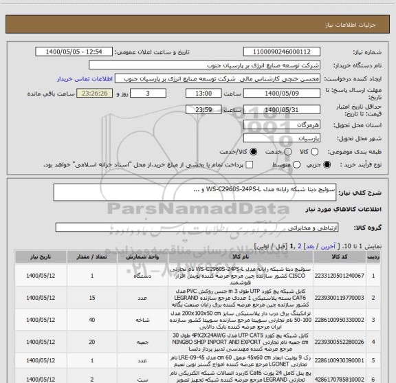 استعلام سوئیچ دیتا شبکه رایانه مدل WS-C2960S-24PS-L و ...