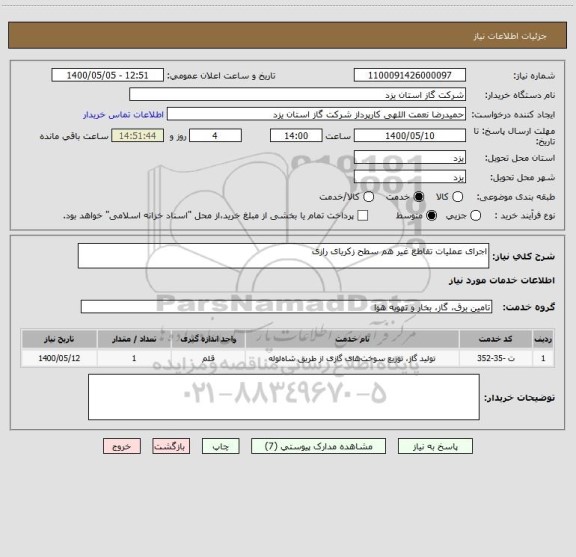 استعلام اجرای عملیات تقاطع غیر هم سطح زکریای رازی