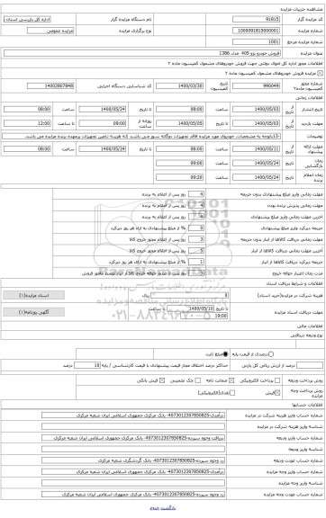 پژو 405  مدل  1386