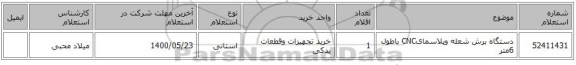 دستگاه برش شعله وپلاسمایCNC  باطول 6متر