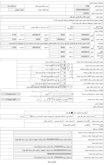 فروش 50 تن کاه گندم، جو و کلزا