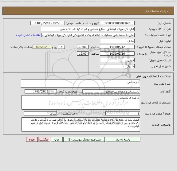 استعلام آجر سنتی