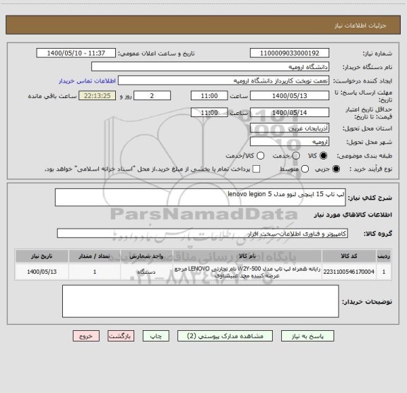 استعلام لپ تاپ 15 اینچی لنوو مدل 5 lenovo legion