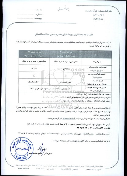 مزایده, مزایده پیمانکاری در مناطق مختلف معادن سنگ تراورتن 