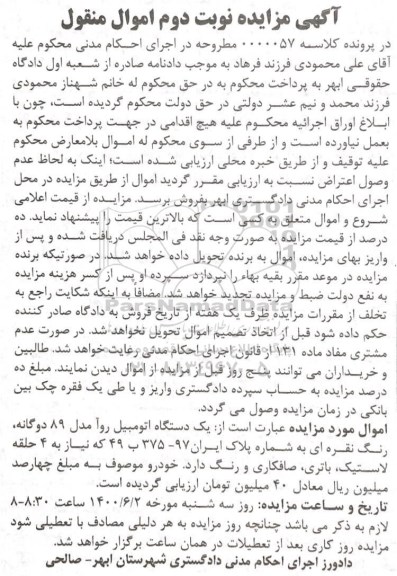 مزایده فروش یک دستگاه اتومبیل روآ مدل 89  - نوبت دوم 