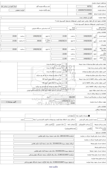 فروش ضایعات چدن