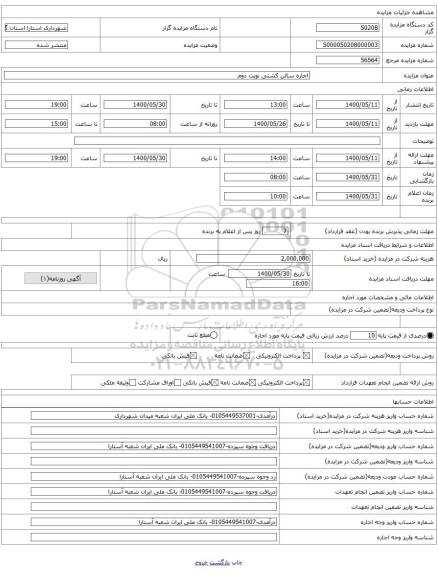 اجاره سالن کشتی نوبت دوم 