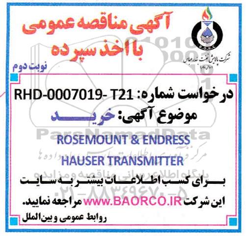 مناقصه، مناقصه خرید ROSEMOUNT & ENDRESS ....- نوبت دوم 