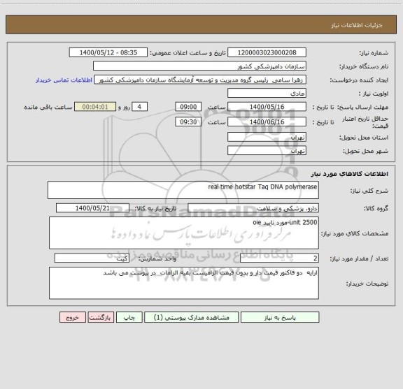 استعلام real time hotstar Taq DNA polymerase