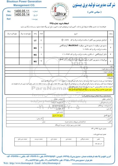 استعلام قیمت تترامتیل بنزیدین....