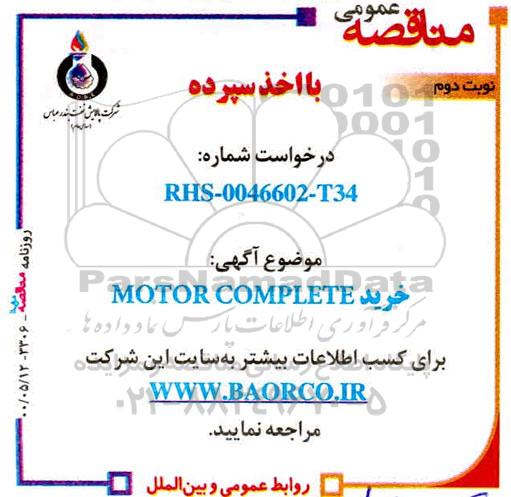 مناقصه،مناقصه خرید MOTOR COMPLETE  