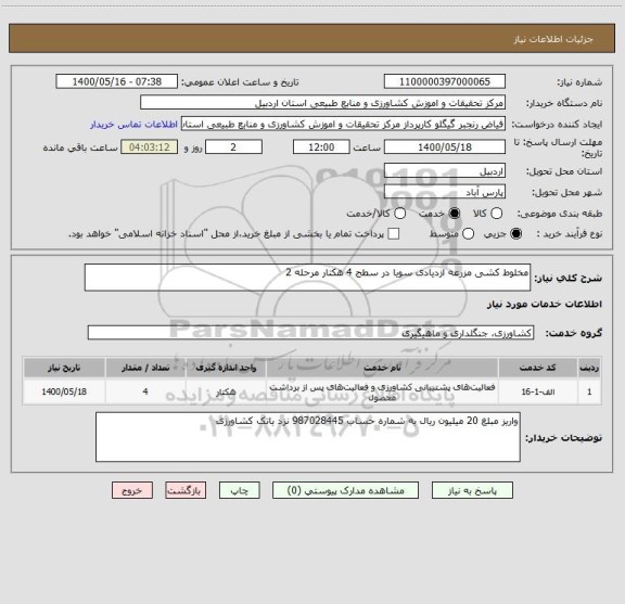 استعلام مخلوط کشی مزرعه ازدیادی سویا در سطج 4 هکتار مرحله 2