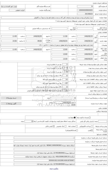 دیزل ژنراتور فرسوده {به شرح تصاویر پیوستی}