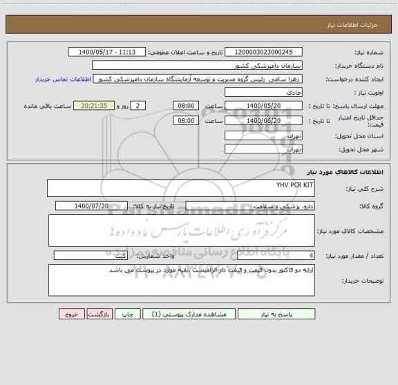 استعلام YHV PCR KIT