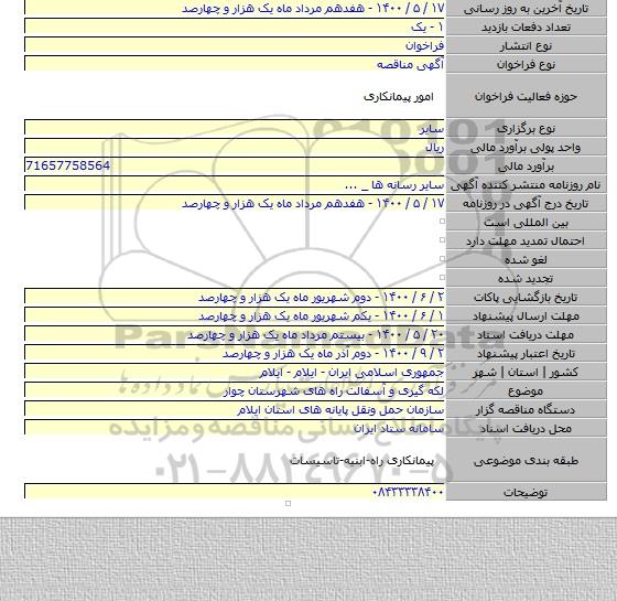 لکه گیری و آسفالت راه های شهرستان چوار