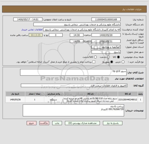 استعلام سرور hp g10