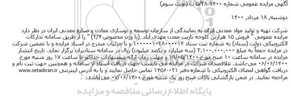 مزایده،مزایده فروش 15 هزار تن کلوخه باریت 