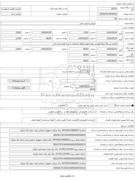 زیرزمین شهید رجایی