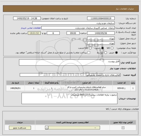 استعلام فایل پیوست 