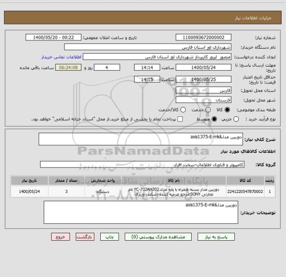 استعلام دوربین مدلaxis1375-E-mkil