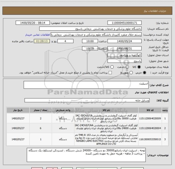 استعلام اسپلیت