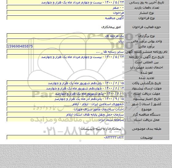 احداث ساختمان مامور سرای مهران