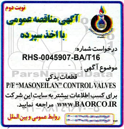 مناقصه، مناقصه قطعات یدکی P/F MASONEILAN CONTROLVALVES - نوبت دوم