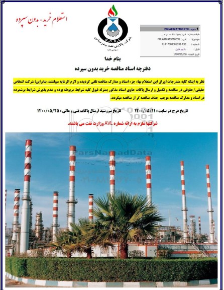 استعلام خرید polarization cell