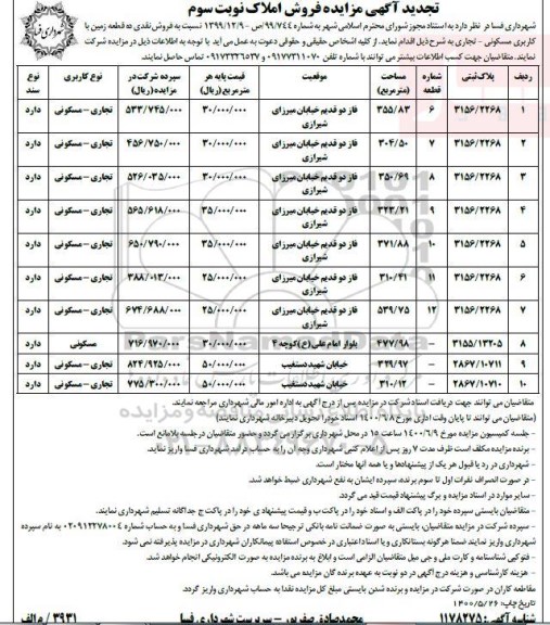 آگهی مزایده، مزایده فروش 10 قطعه زمین با کاربری مسکونی و تجاری