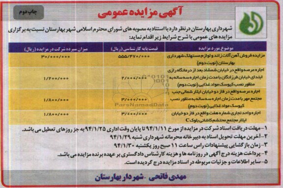 آگهی مزایده عمومی,مزایده فروش آهن آلات مازاد