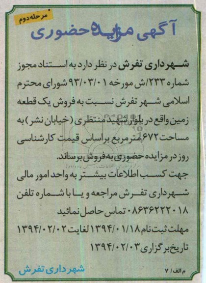 مزایده,زمین