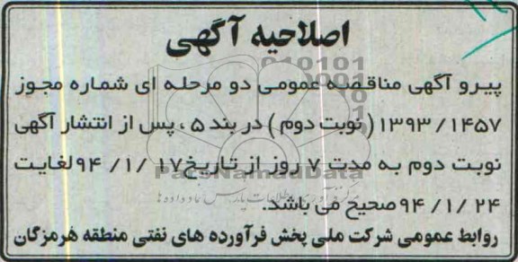 اصلاحیه 