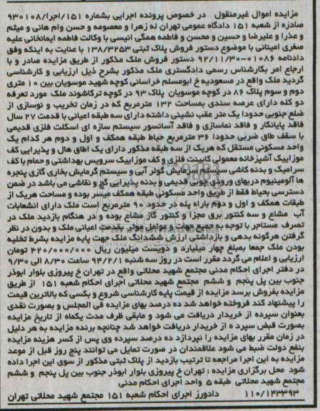 مزایده,ملک