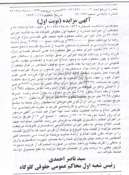 مزایده,زمین