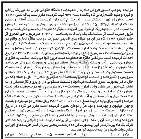 مزایده,یکبابخانه