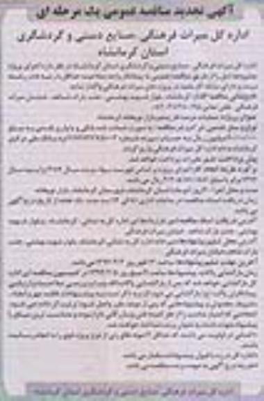 آگهی تجدید مناقصه عمومی یک مرحله ای,  تجدید مناقصه عملیات مرمت فاز پنجم بازار توپخانه