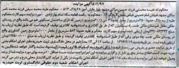 مزایده,زمین