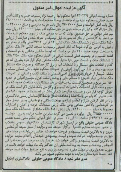 مزایده,پلاک ثبتی