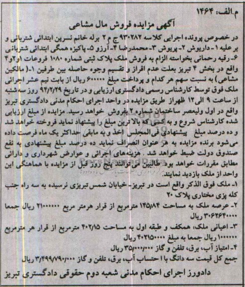 مزایده,ملک