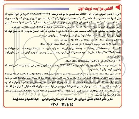 مزایده , مزایده یک عدد منبع سوخت آهنی